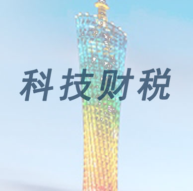 審計、清繳、扣除中的研發(fā)費用金額不一致?企業(yè)研發(fā)費用該如何歸集