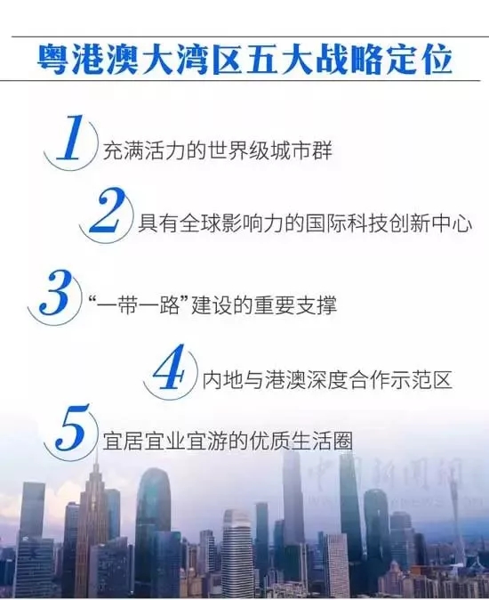 粵港澳大灣區(qū)的定位