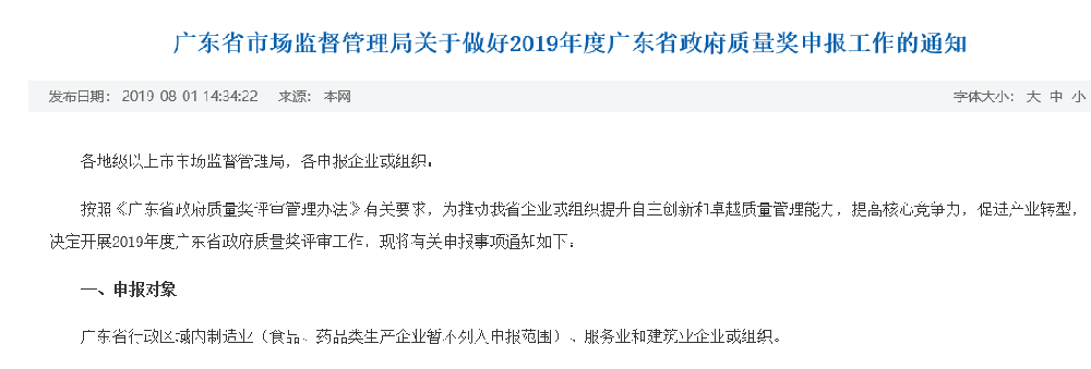 2019年度廣東省政府質量獎開始申報，補貼高達100萬元