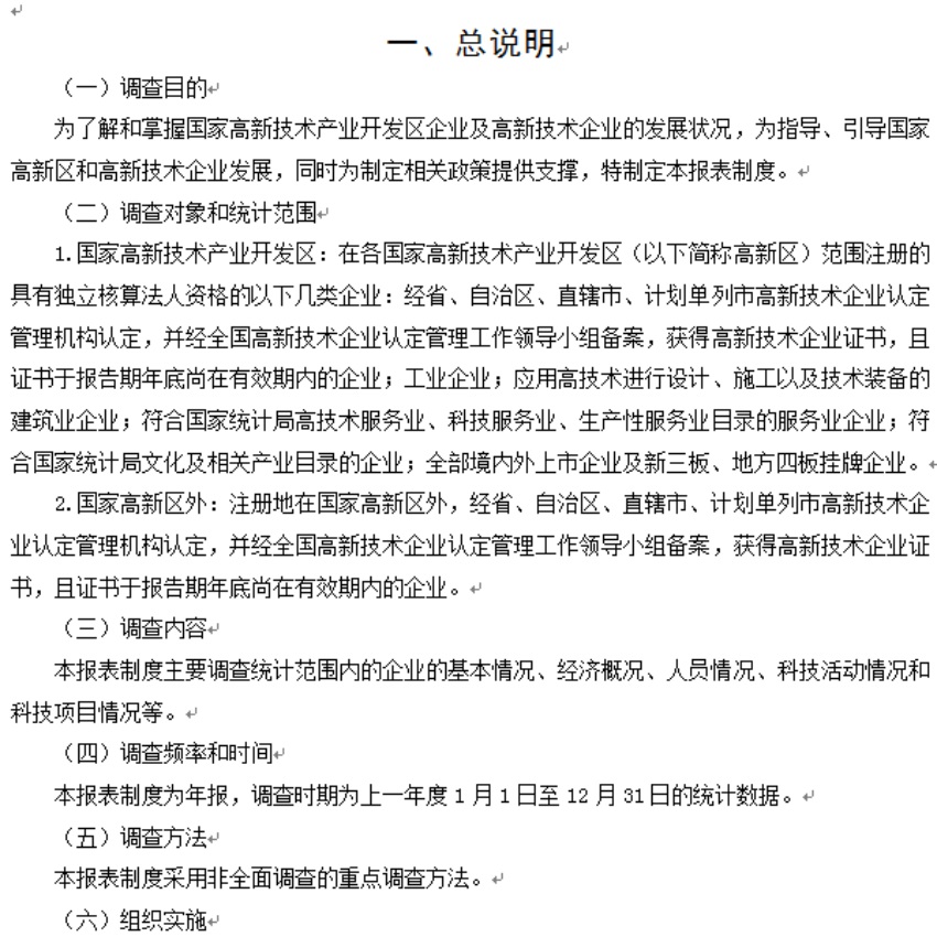 0-2019年度火炬統(tǒng)計(jì)報(bào)表數(shù)據(jù)包-2.jpg