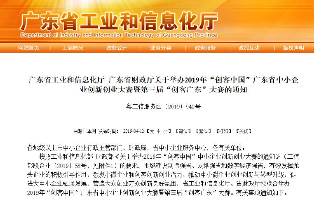 創客廣東，匠心南粵