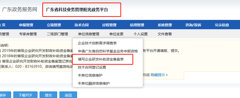 【廣東省】廣東省企業研究開發省級財政補助資金備案4月30日截止