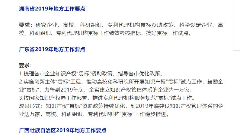 37 響應國家知識產權戰略，廣東省知識產權貫標將上新臺階.png