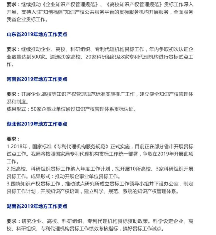 37 響應國家知識產權戰略，廣東省知識產權貫標將上新臺階1.png