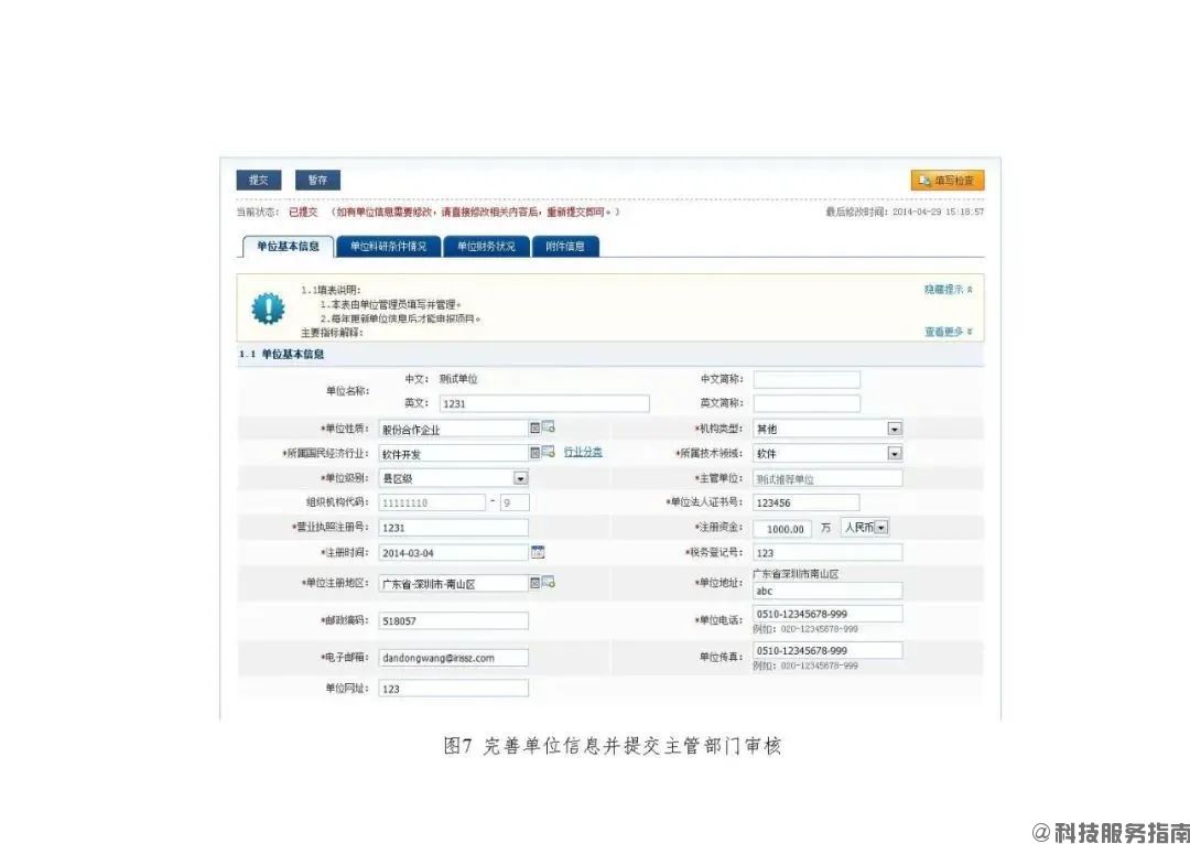陽光政務(wù)平臺注冊指引