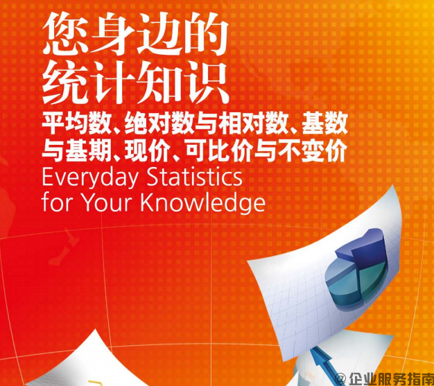 您身邊的統(tǒng)計知識